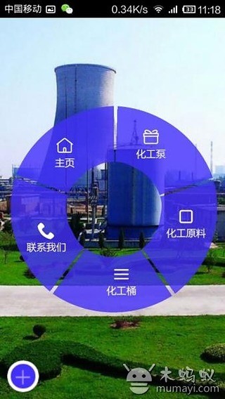 中国化工材料物联网截图1