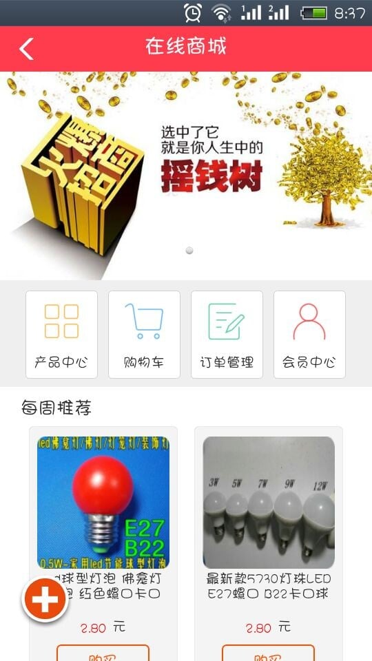 掌上省电卡截图5