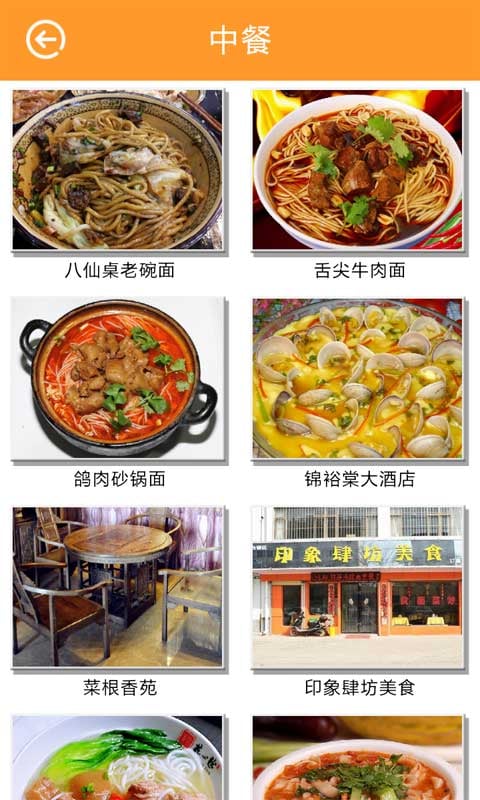 食客联盟截图1