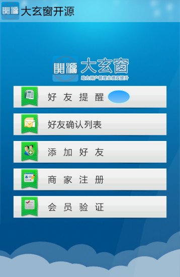 大玄窗开源截图4