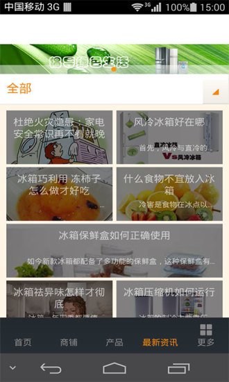 冰箱商城截图3