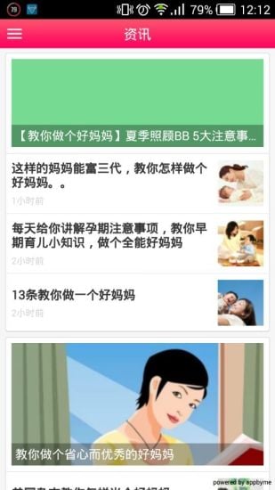 教你做个好妈妈截图6