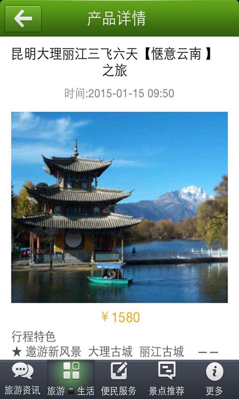 掌上旅游生活截图1