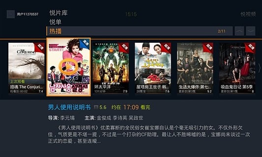 悦视频TV版截图1