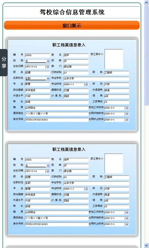 驾校综合信息管理系统截图2