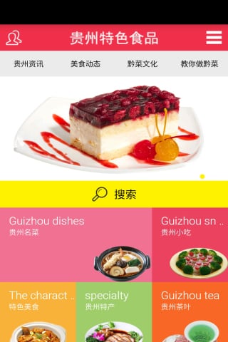 贵州特色食品截图1