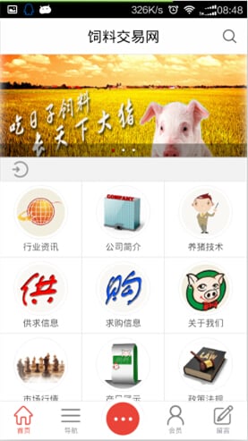 饲料交易网截图3