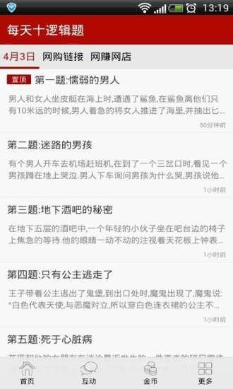 每天十逻辑题截图3