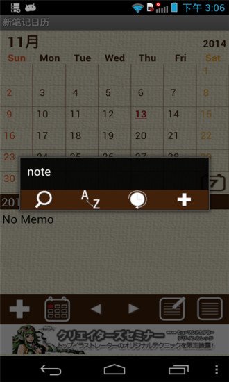 新笔记日历截图1