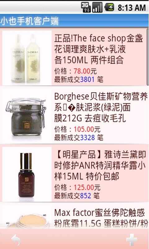 小也化妆品店截图3