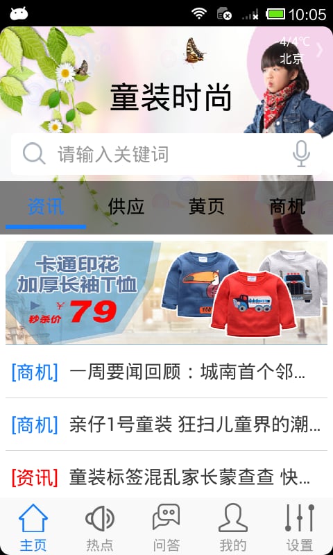 童装时尚截图6