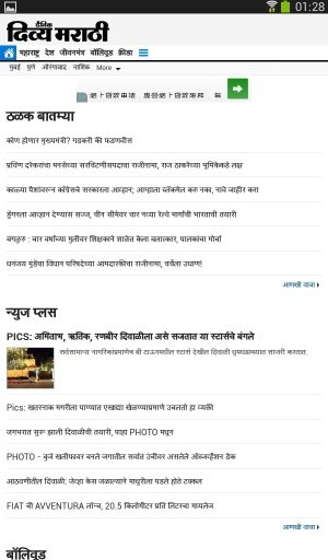 Top 20 Marathi Newspaper截图2