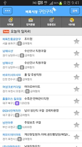 벼룩시장 구인구직 – 구인구직의 확률을 높인다截图9