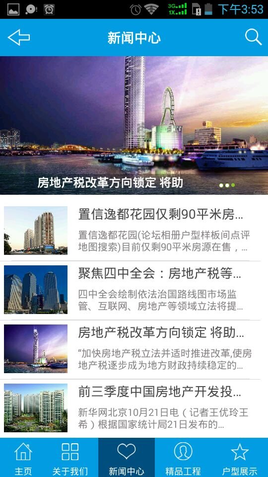 置信家园截图4