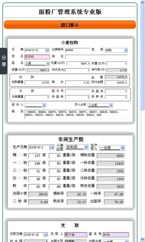 面粉厂管理系统(专业版)截图4