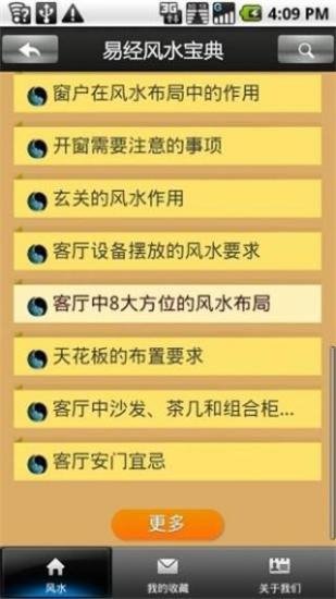 易经风水宝典截图2