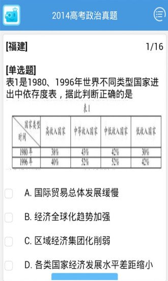 14年政治高考真题截图4