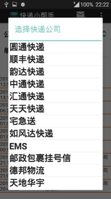 快递小帮手截图3