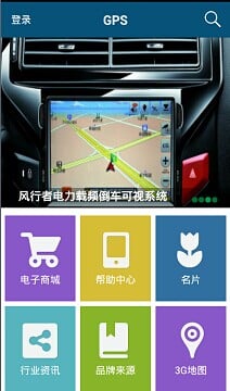 GPS资讯截图4