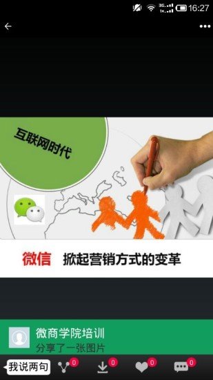 微商学院培训截图1