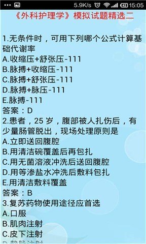 2015护士资格考试截图3