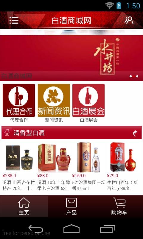 白酒商城网截图4