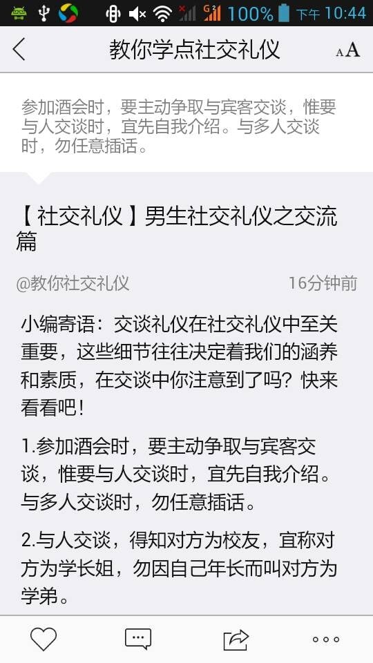 教你学点社交礼仪截图3