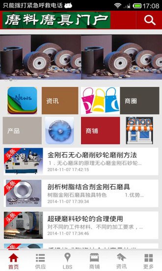 磨料磨具门户截图7