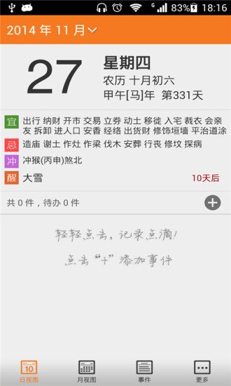 好用模板佐佐日历截图2