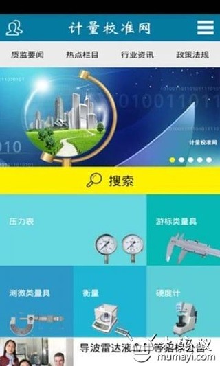 计量校准网截图2