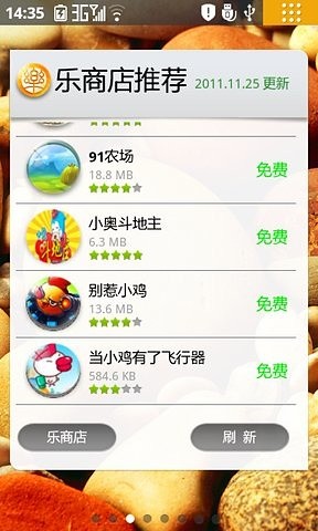 乐商店推荐widget(乐Phone版)截图6