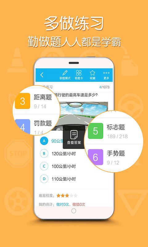 必过驾照通截图2