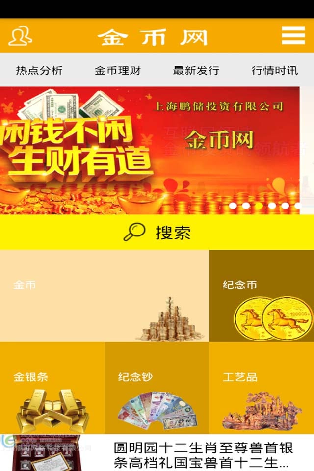 金币网截图3