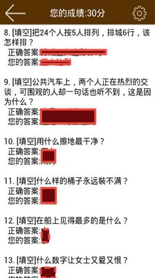 脑筋急转弯连载28截图7