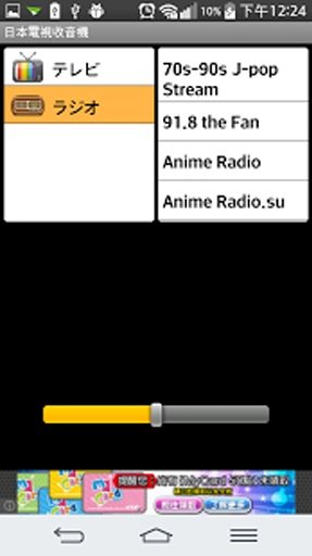 日本电视收音机截图3