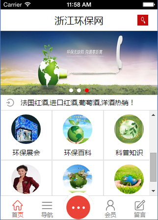 浙江环保网截图4