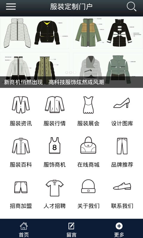 服装定制门户截图3