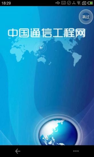 中国通信工程网截图6