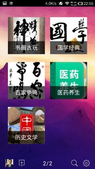 国学初识截图3