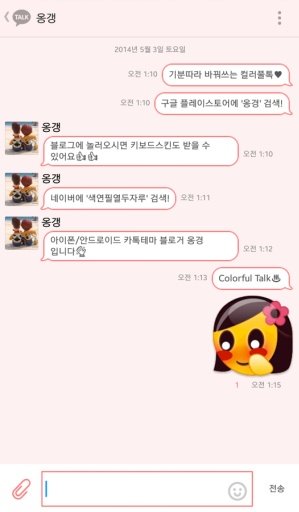 ColorfulTalk-Coral截图4