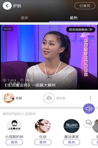 美容护肤技巧视频截图1