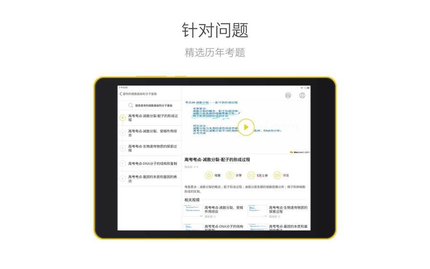 高考生物HD截图4