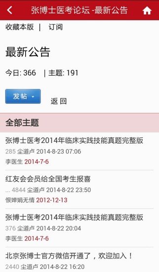 张博士医考论坛手机版截图2