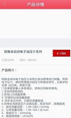 济宁医疗器械网截图4