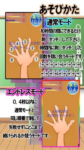 手に刺すな！一本胜负截图2