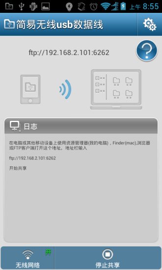 简易无线USB数据线截图2