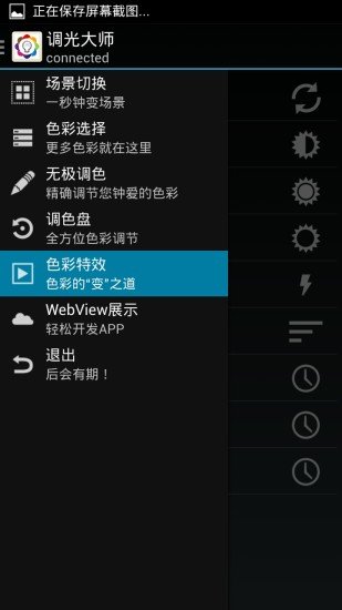 调光大师截图5