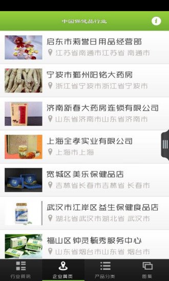 中国保健品行业客户端截图1