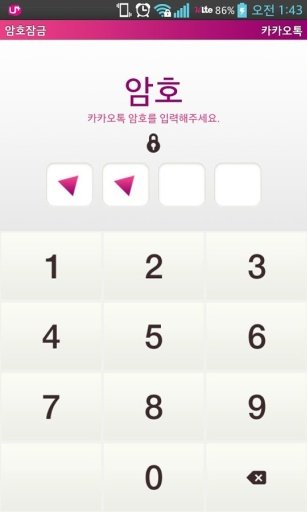 포맨 핑크 &amp; 바이올렛 카톡 테마 Kakao Talk截图9