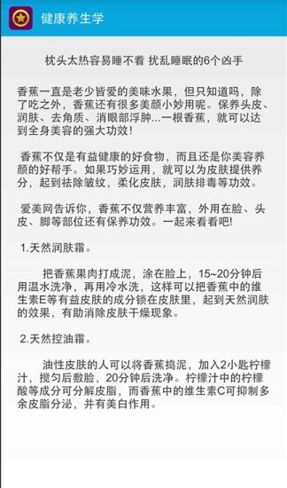 健康养生学截图1